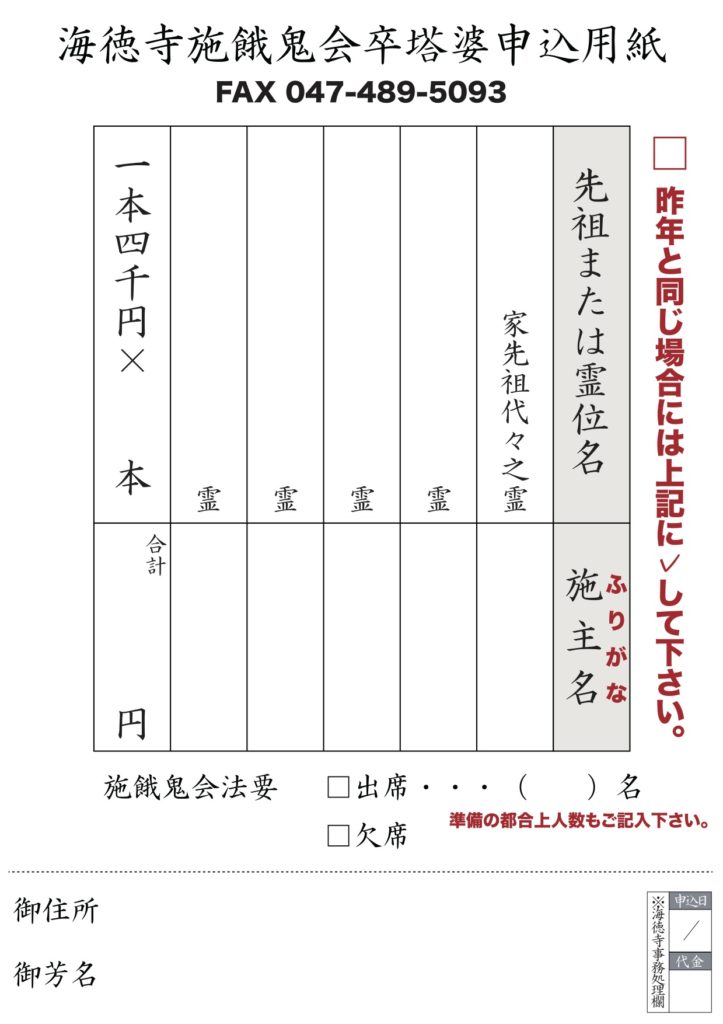 令和2年海徳寺施餓鬼会