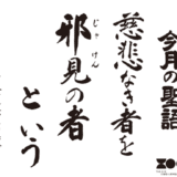 令和3年2月 海徳寺 寺報