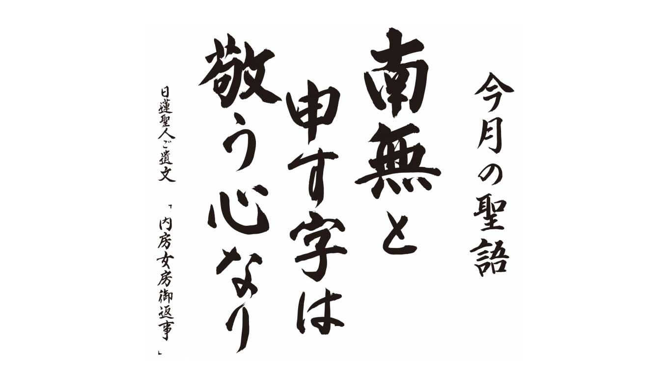 令和5年6月 海徳寺 寺報 | 日蓮宗 習志野 海徳寺