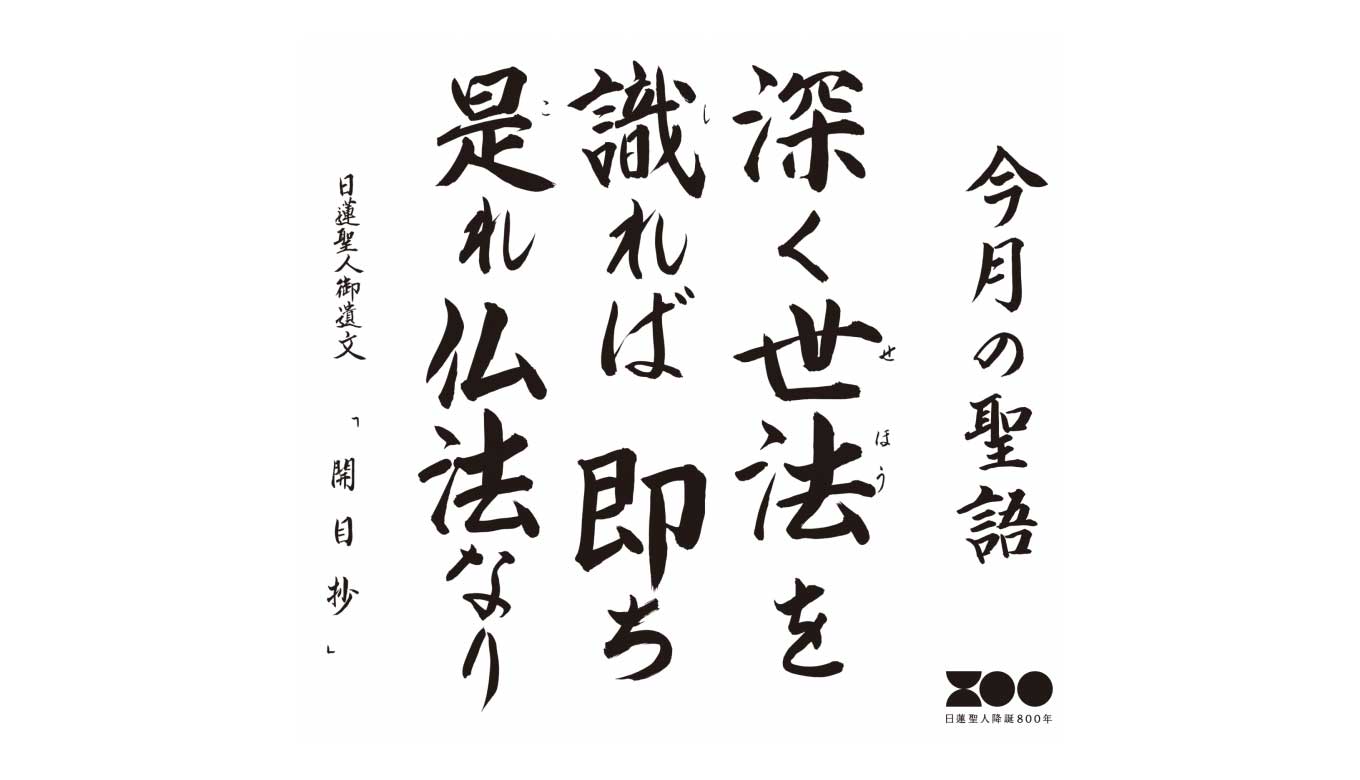 令和5年11月 海徳寺 寺報 | 日蓮宗 習志野 海徳寺