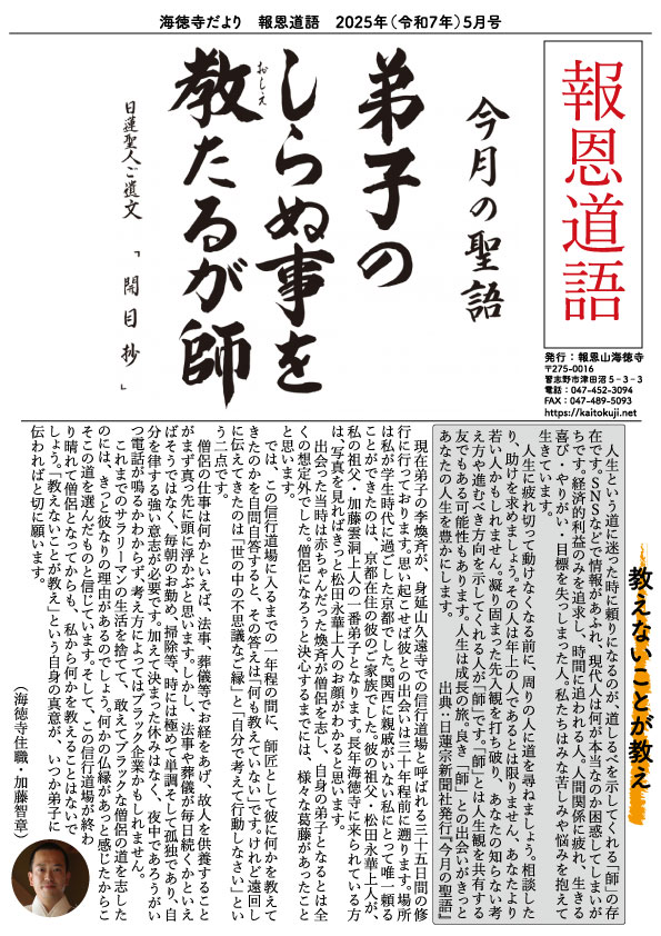 海徳寺寺報(令和7年5月号)