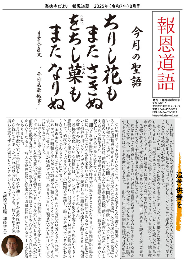 令和7年海徳寺寺報