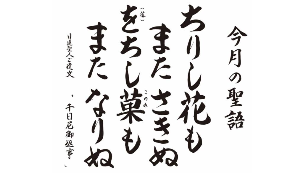 令和7年8月 海徳寺 寺報 | 日蓮宗 習志野 海徳寺