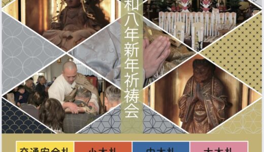 令和8年 新年祈祷会のご案内