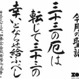 四条金吾殿女房御返事