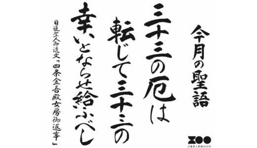 令和8年2月 海徳寺 寺報