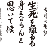 令和８年３月 海徳寺 寺報