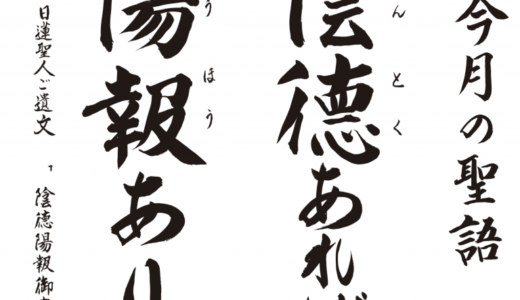 令和8年4月 海徳寺寺報