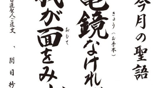 令和8年6月 海徳寺 寺報