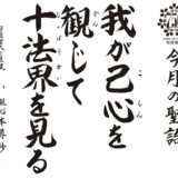 令和8年8月 海徳寺 寺報