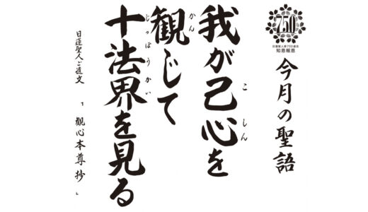 令和8年8月 海徳寺 寺報