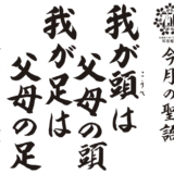 令和8年10月 海徳寺 寺報