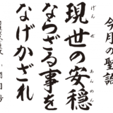 令和8年9月 海徳寺 寺報